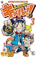 ぶっとびスピナー キメル！！ (全3巻) Kindle版